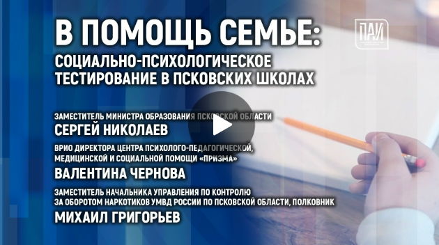 Что такое социально-психологическое тестирование